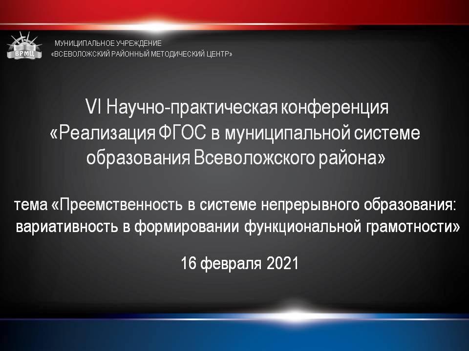 Преемственность конференции