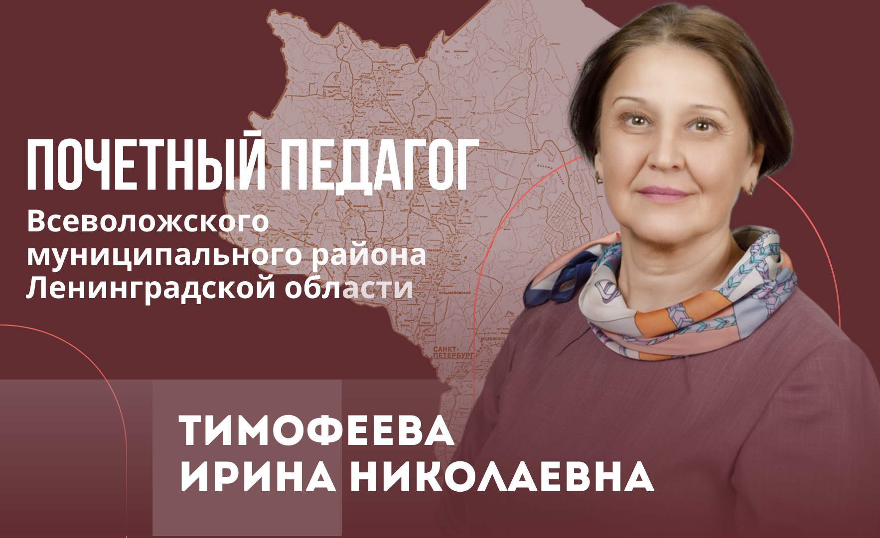 Тимофеева