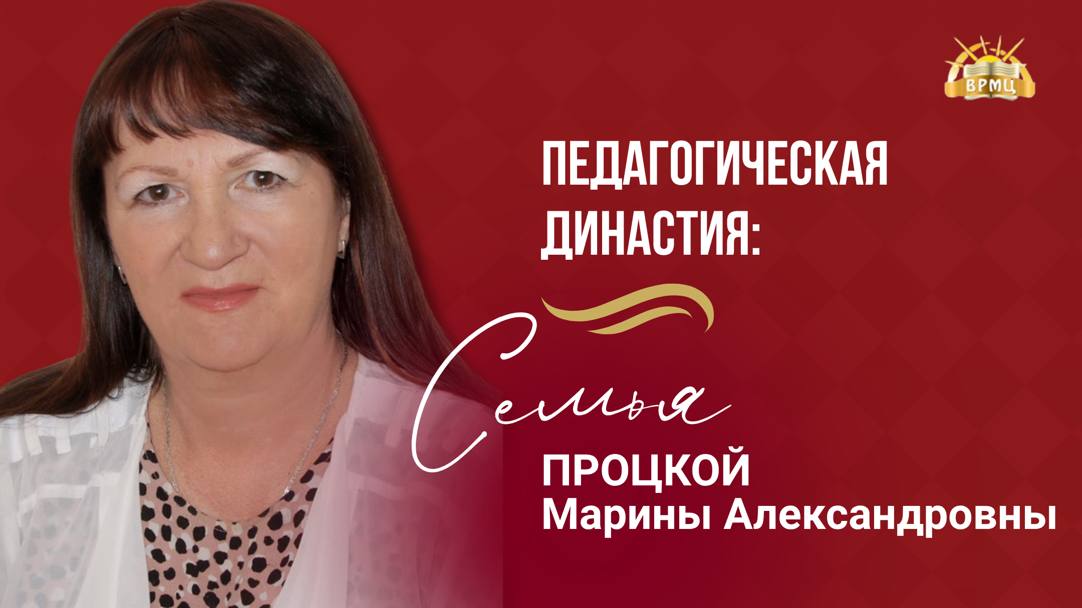 11. Процкая М.А.