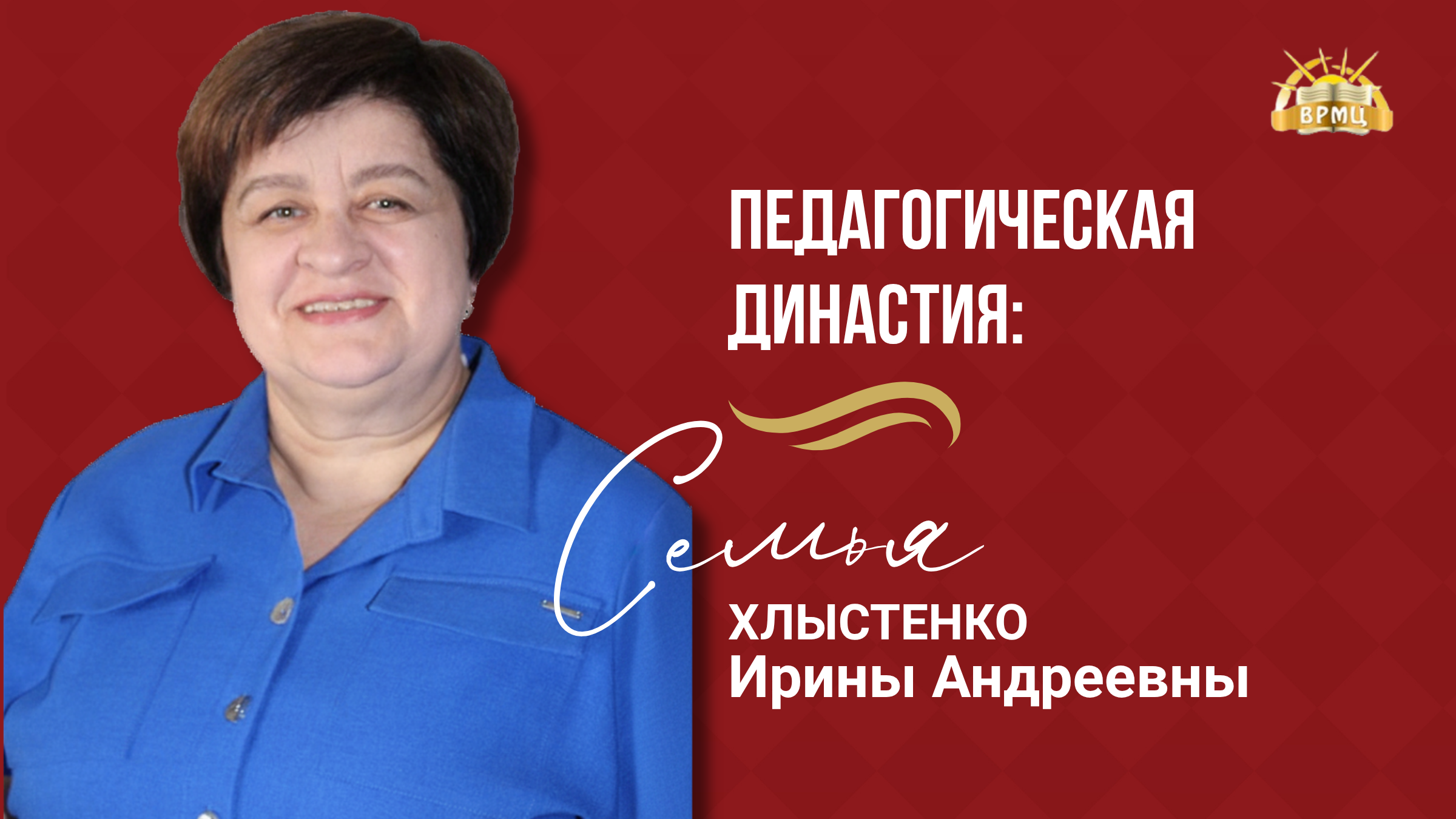 12. Хлыстенко И.А.