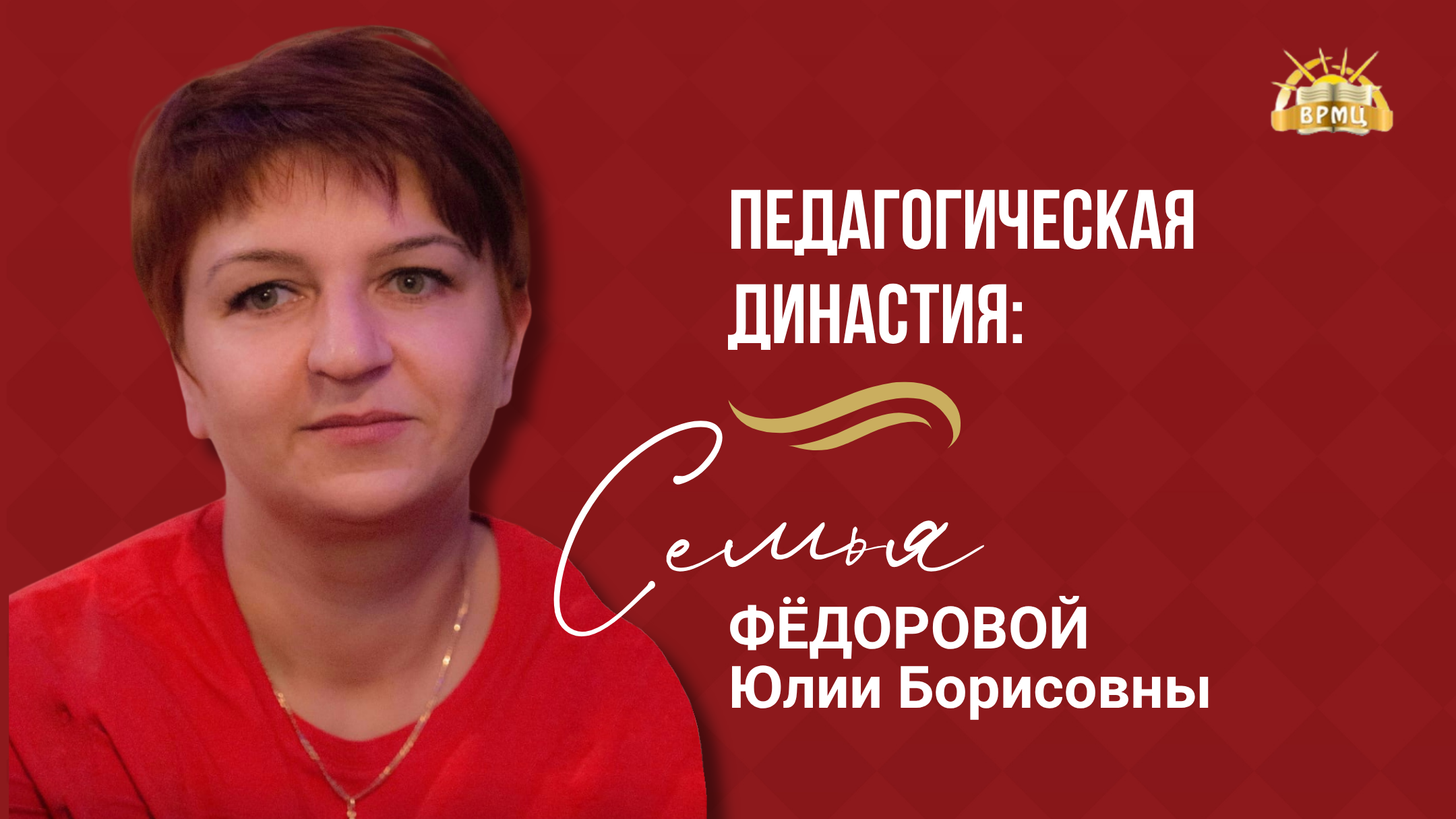 17. Фёдоровой