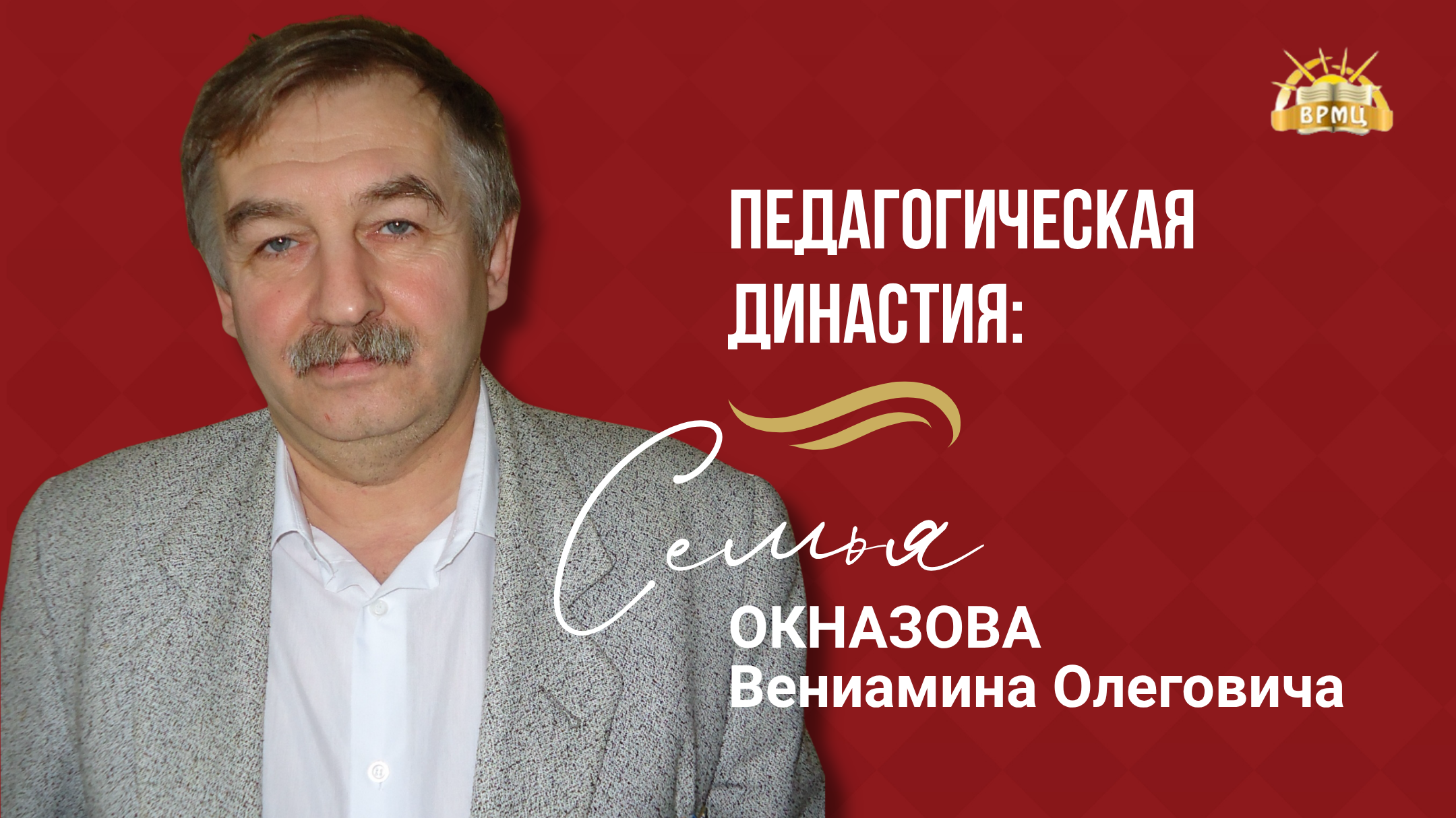 19. Окназова