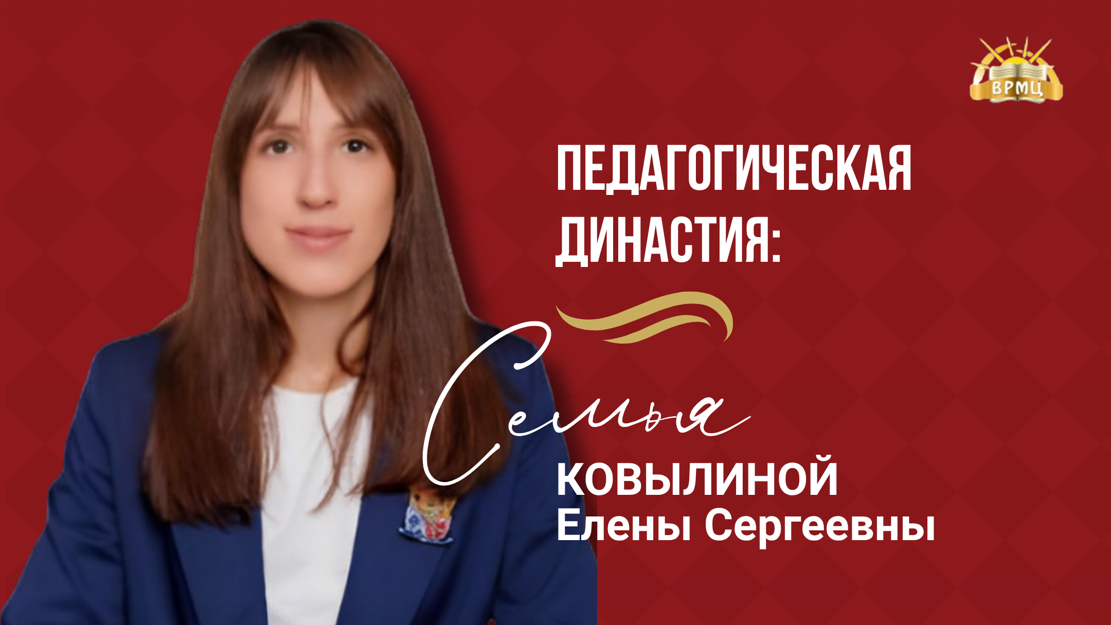 2. Ковылина Е.С.