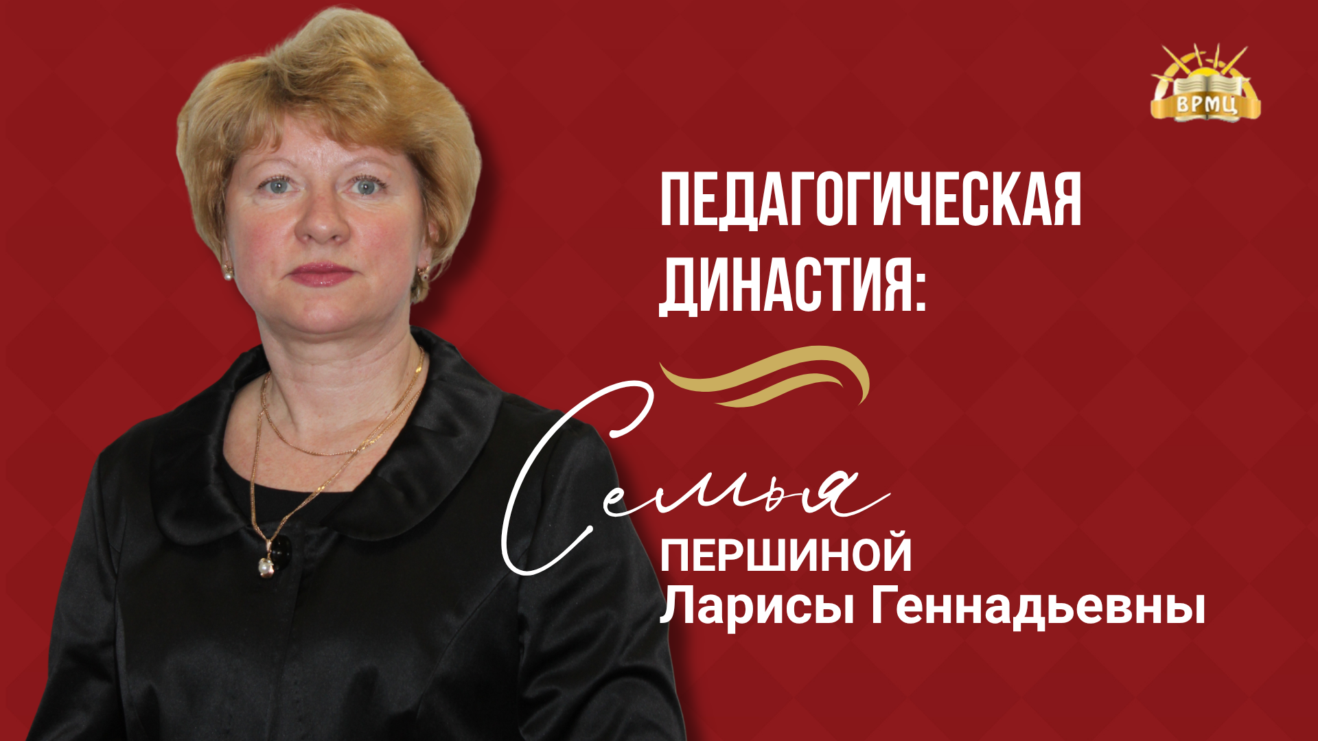 21. Першина