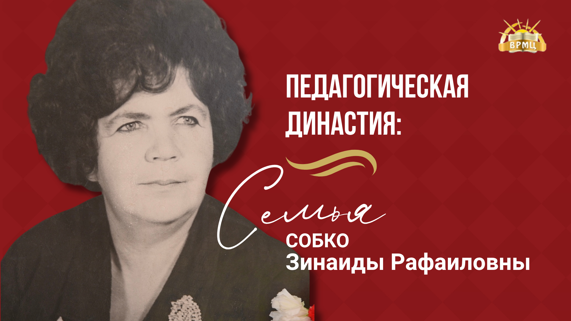 23. Собко