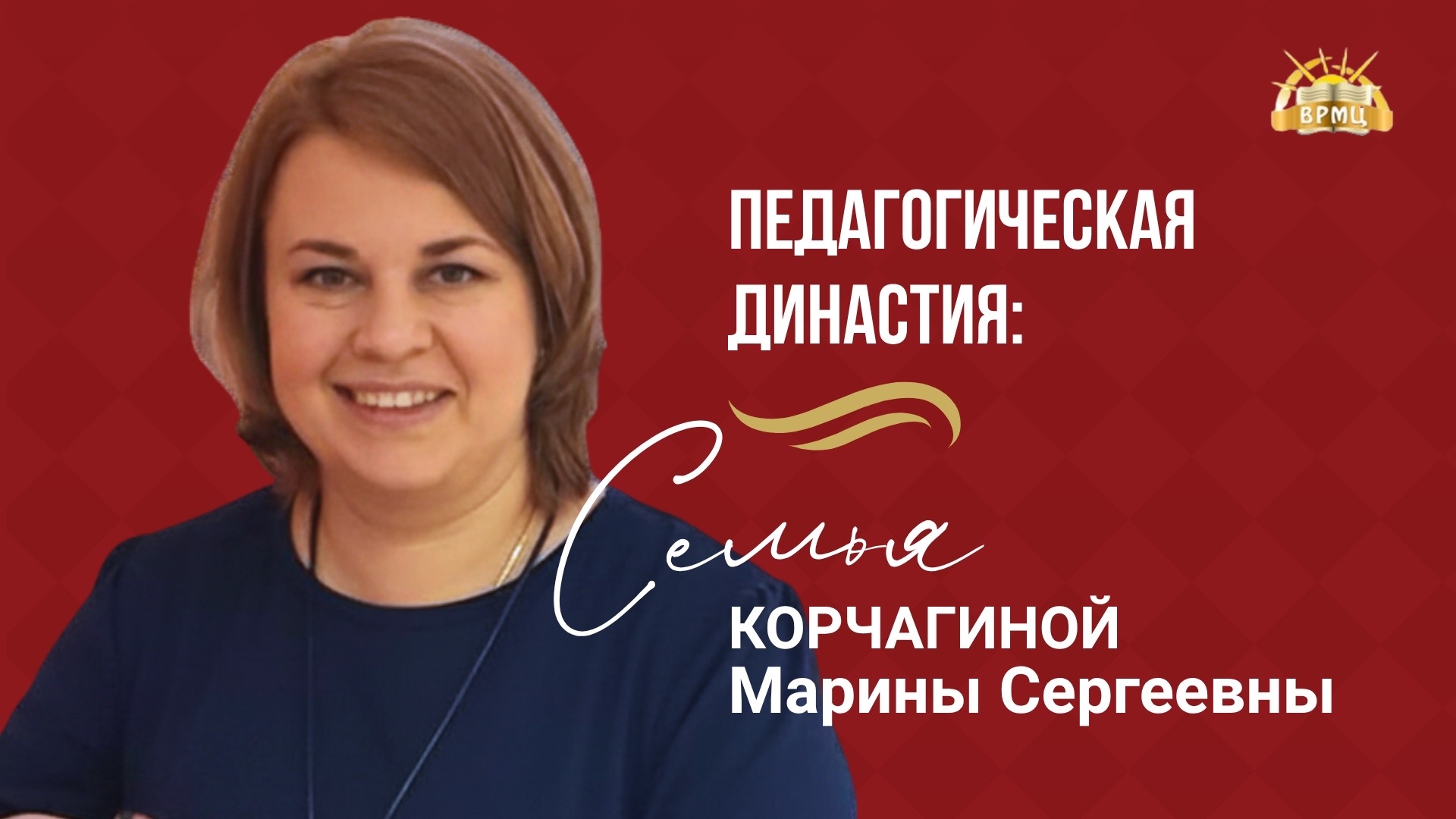 32. Корчагина