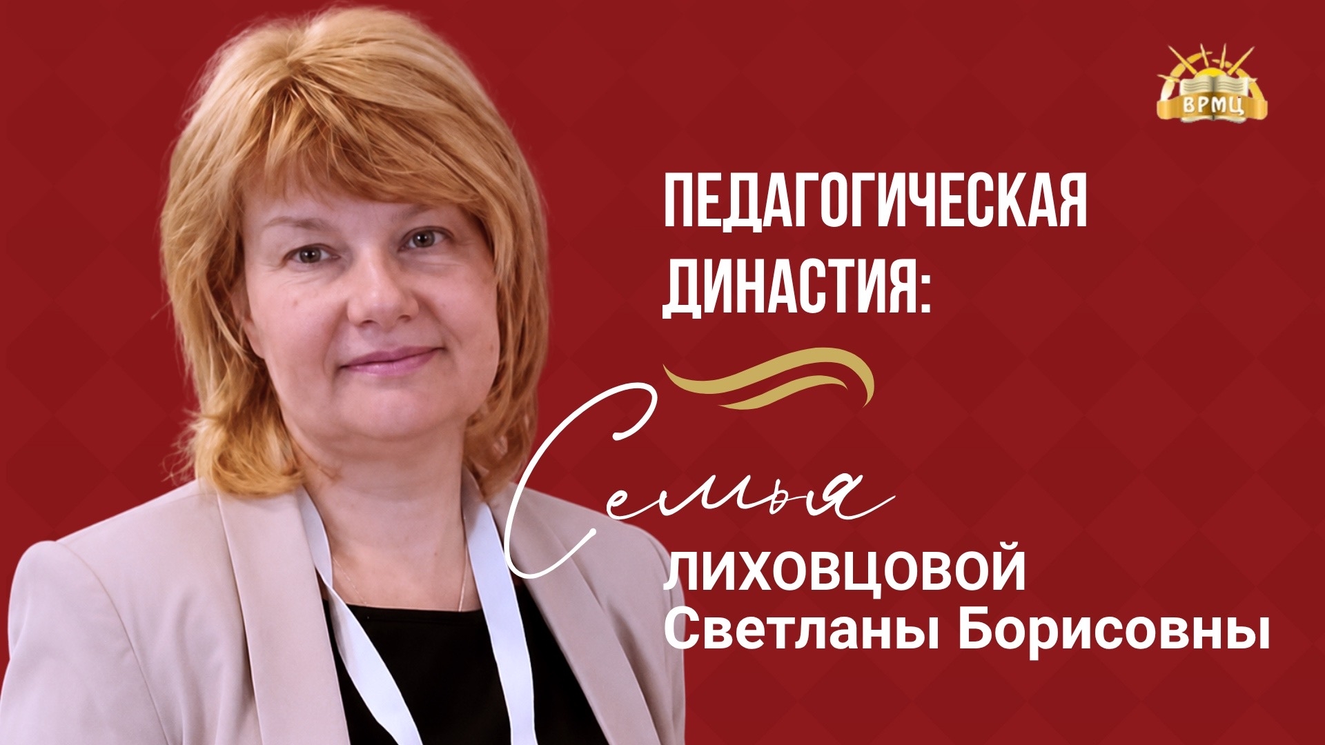 33. Лиховцова
