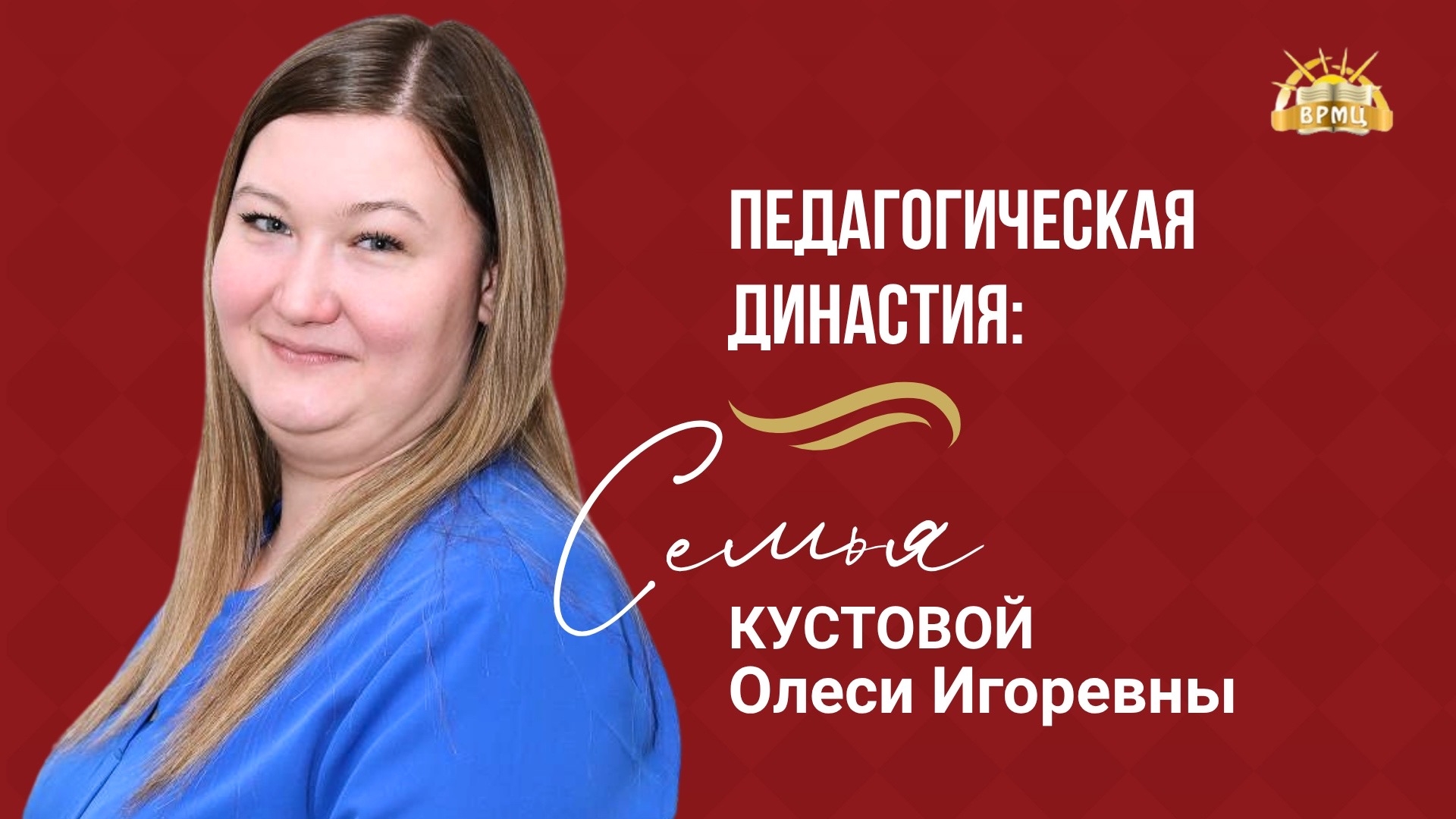 34. Кустова