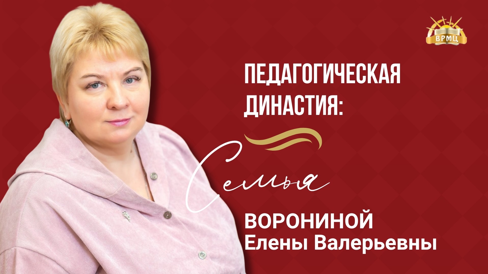 40. Ворониной