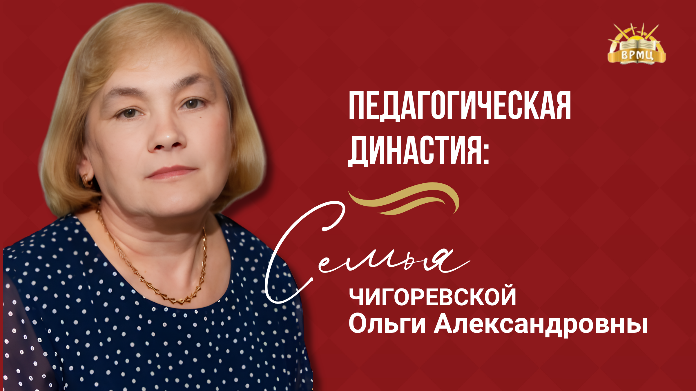 5. Чигоревская О.А.