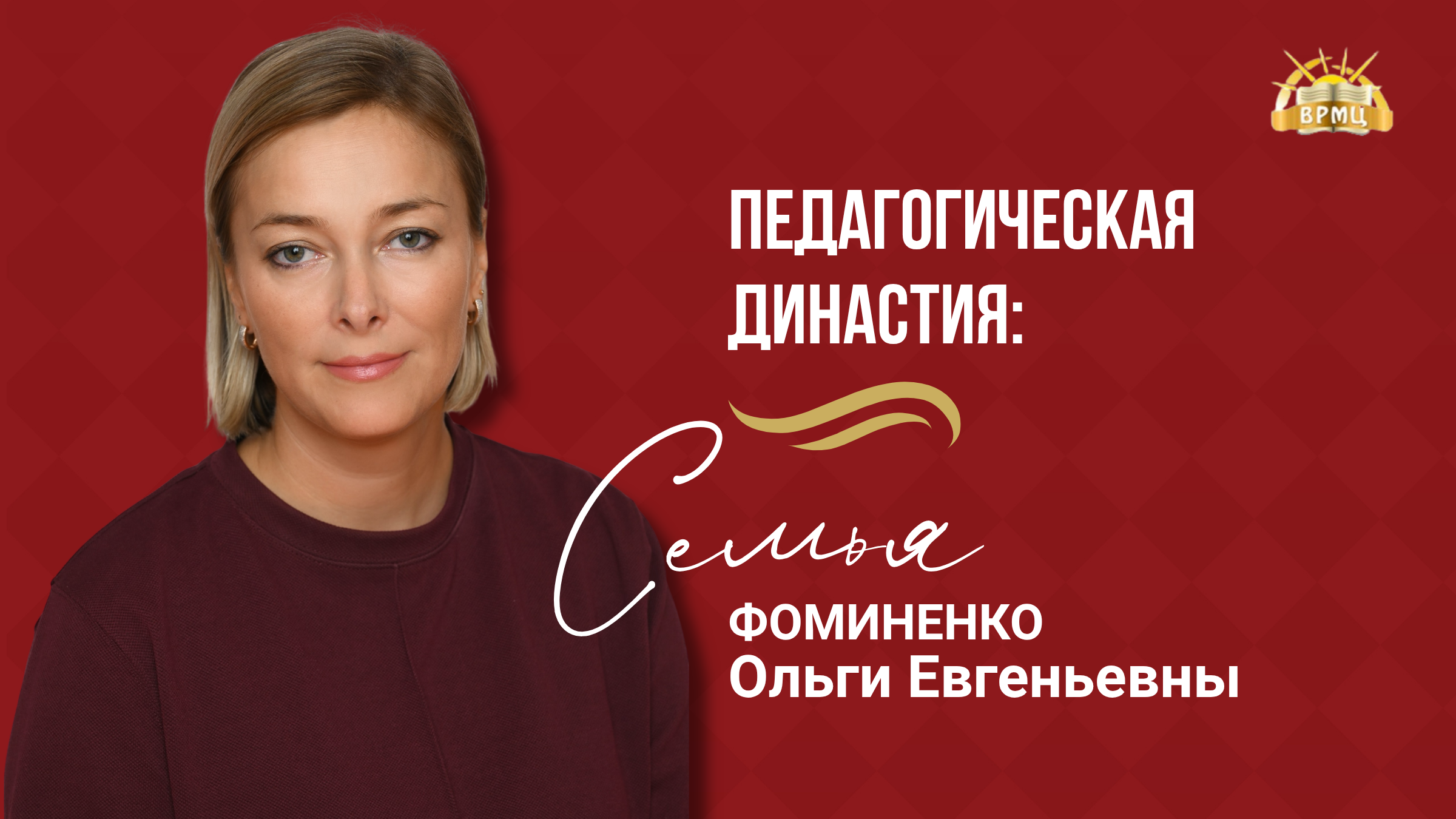 6. Фоминенко О.Е.