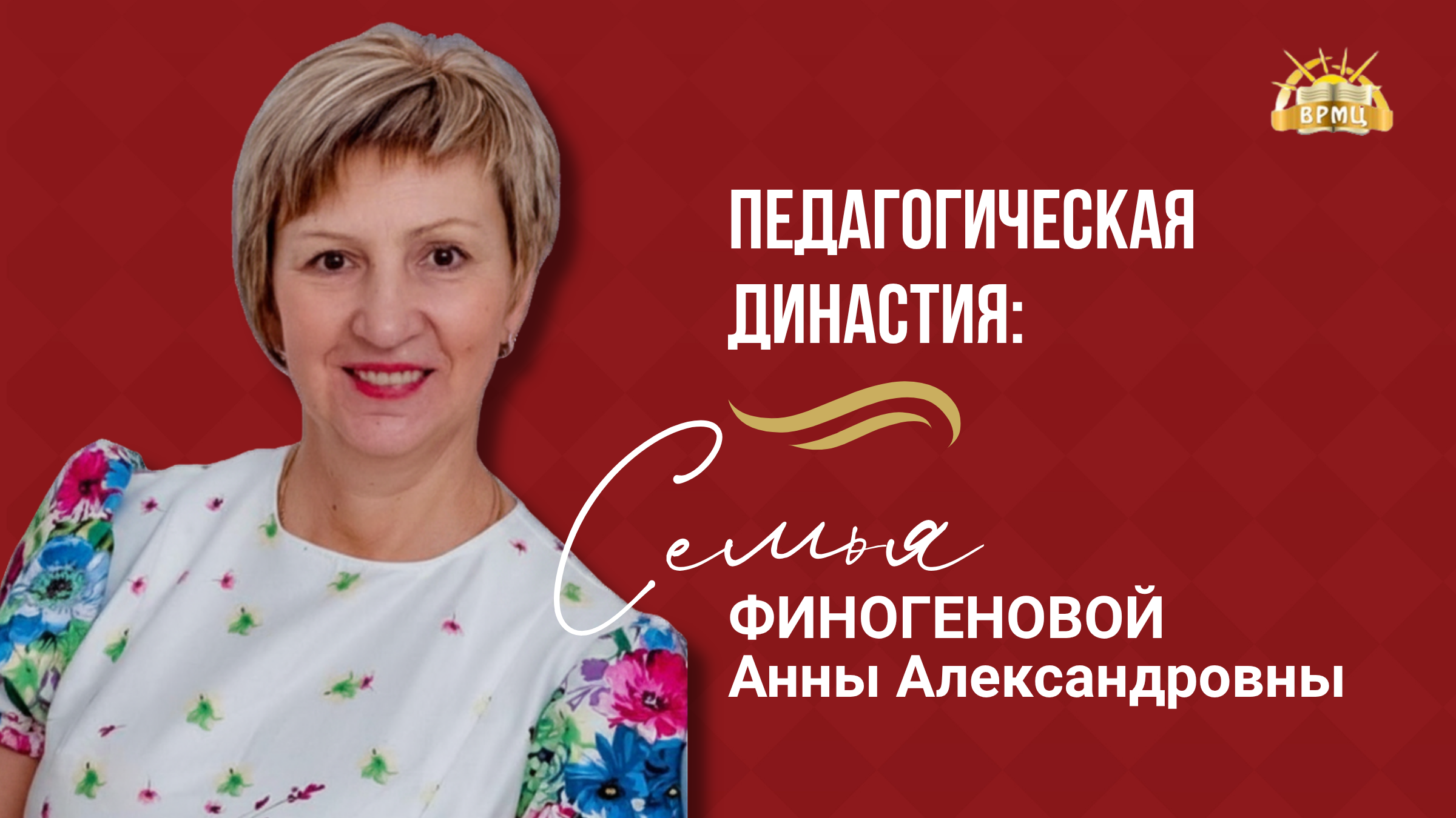 9. Финогенова А.А.